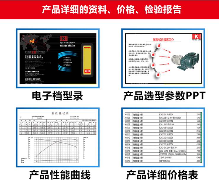 KCL塑料耐酸堿自吸泵資料提供